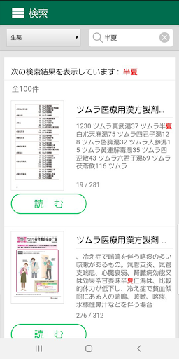 ツムラ漢方Literacy PC版