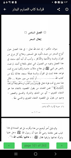 كتاب الصارم البتار بدون نت PC