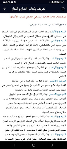 كتاب الصارم البتار بدون نت PC