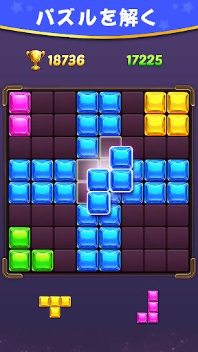 ブロックパズル - 簡単にストレス発散！ PC版