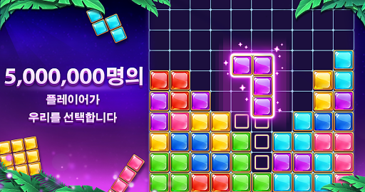 Block Puzzle - 블럭 퍼즐 PC