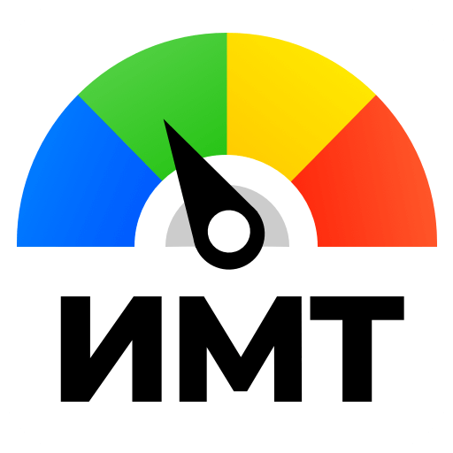 ИМТ Калькулятор на Русском