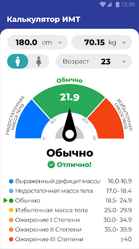ИМТ Калькулятор на Русском ПК