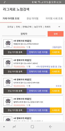 라그통합 노점검색 PC