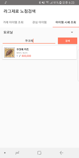 라그통합 노점검색 PC