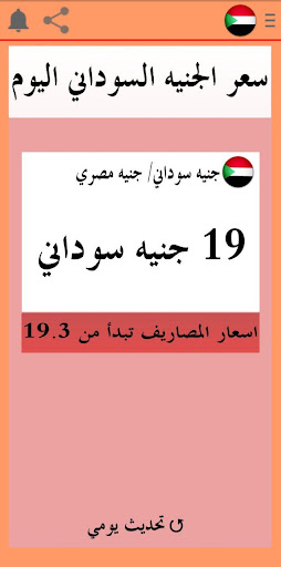 سعر الجنيه السوداني في مصر ПК