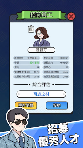 董事長模擬器