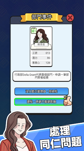 董事長模擬器