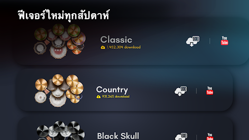 Classic Drum: เล่นกลอง