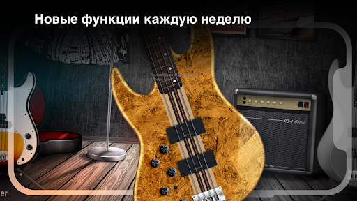 Real Bass: электрогитара бас ПК