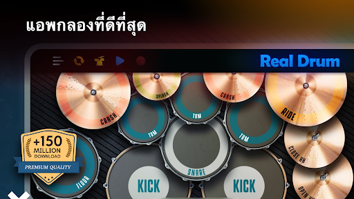 Real Drum: กลองไฟฟ้า