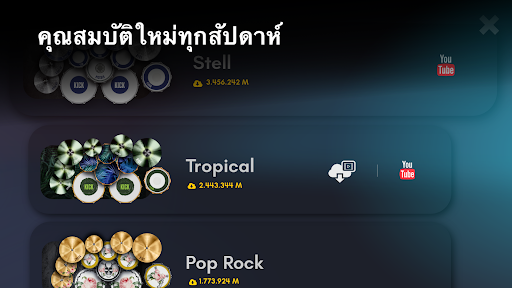 Real Drum: กลองไฟฟ้า