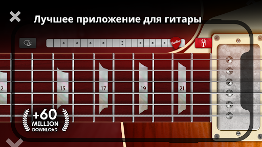 Real Guitar: играть на гитаре ПК