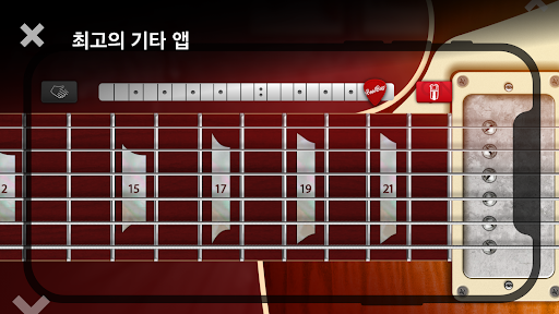 Real Guitar: 기타를 연주하다 PC