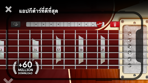 Real Guitar: เล่นกีต้าร์ PC