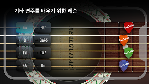 Real Guitar: 기타를 연주하다 PC