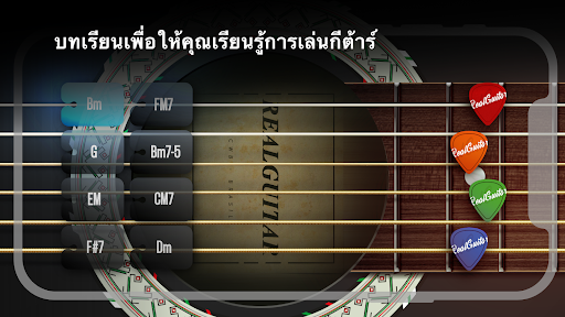 Real Guitar: เล่นกีต้าร์ PC