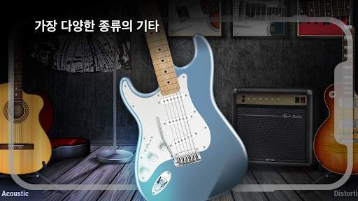 Real Guitar: 기타를 연주하다 PC