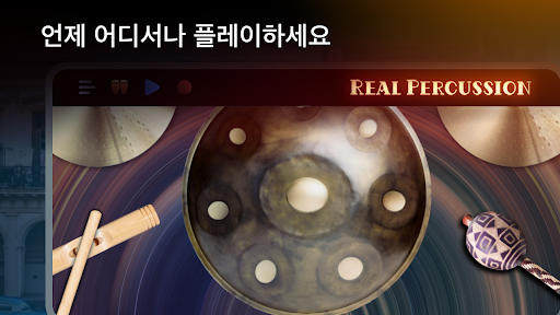 Real Percussion: 악기 PC