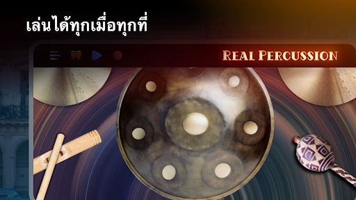 Real Percussion: เครื่องดนตรี PC