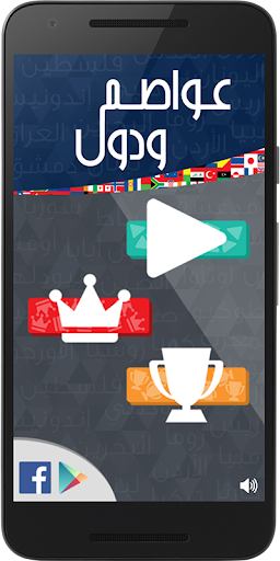 عواصم ودول PC