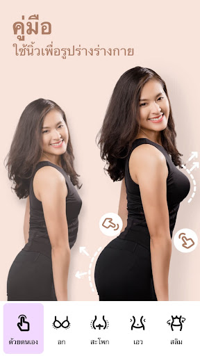 Body Editor -แอพแต่งรูป