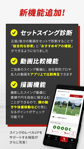 ブリヂストンゴルフ公式-ゴルフスイング分析スイング診断 PC版