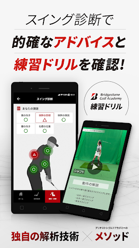 ブリヂストンゴルフ公式-ゴルフスイング分析スイング診断 PC版