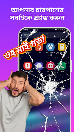 Haha Broken - ভাঙা স্ক্রিন পিসি
