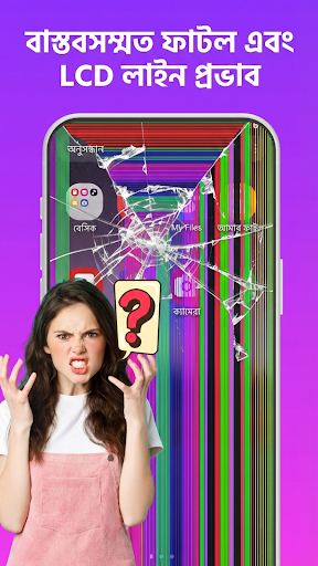 Haha Broken - ভাঙা স্ক্রিন পিসি