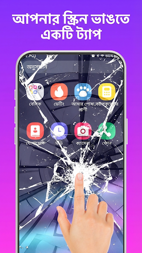 Haha Broken - ভাঙা স্ক্রিন পিসি