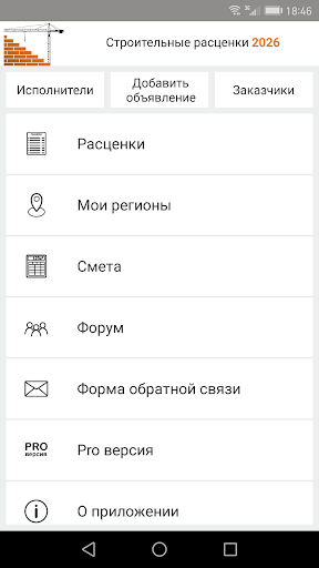 Строительные расценки UA PC