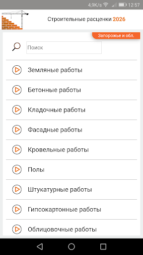 Строительные расценки UA PC
