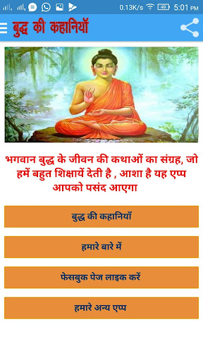 गौतम बुद्ध की कहानियां ПК