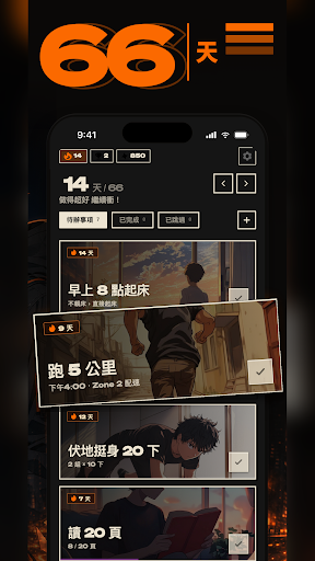 Life Reset：66天習慣養成電腦版