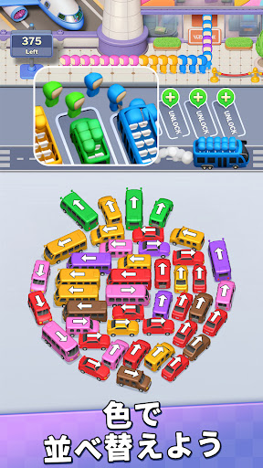 バスゲーム・駐車場パズル：Bus Madness PC版