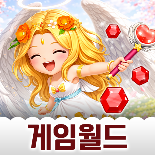 부싯돌 게임월드 PC