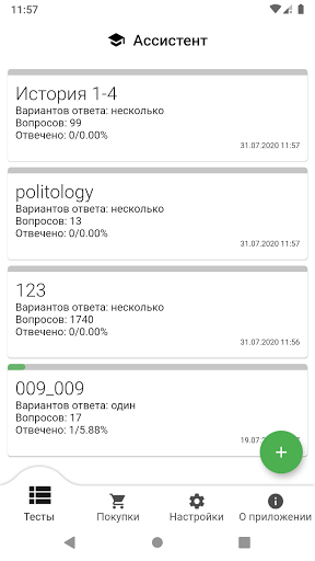 Ассистент – тестирование ПК