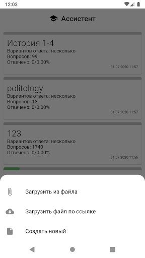 Ассистент – тестирование ПК