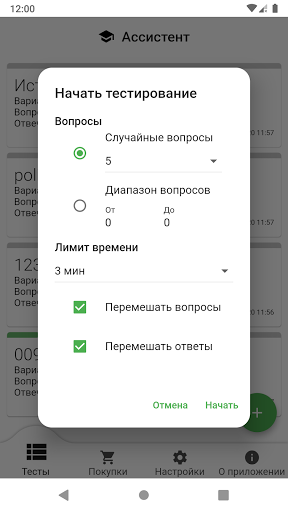 Ассистент – тестирование ПК