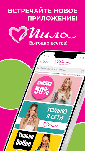 Мила: косметика, бытовая химия پی سی