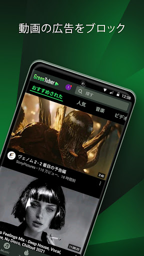 Green Tuber は動画の広告をブロックします