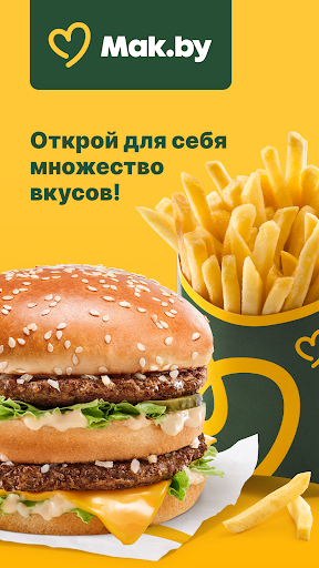 МойМак.by - Food Delivery PC