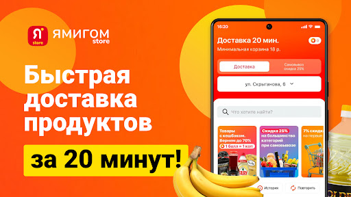 ЯМИГОМ - доставка продуктов ПК