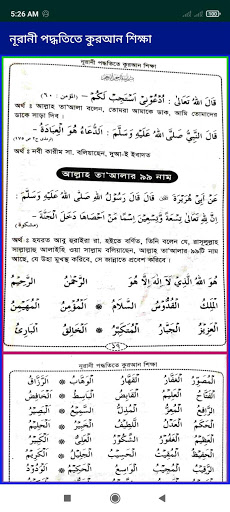 নূরানী পদ্ধতিতে কুরআন শিক্ষা পিসি