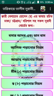 তরীকায়ে তালীম আরবী