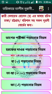 তরীকায়ে তালীম আরবী