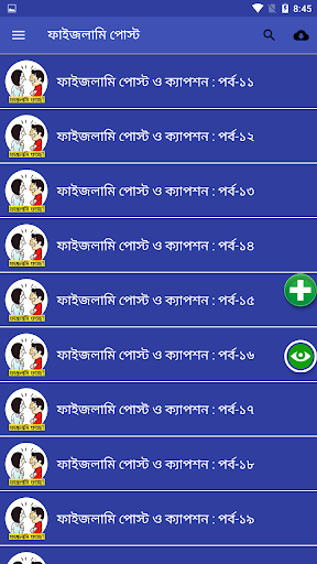 ফাইজলামি পোস্ট ও ফানি ক্যাপশন ПК