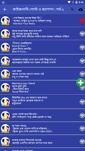 ফাইজলামি পোস্ট ও ফানি ক্যাপশন ПК