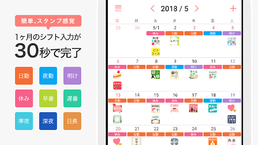 ナスカレPlus+《シフト共有カレンダー》 PC版